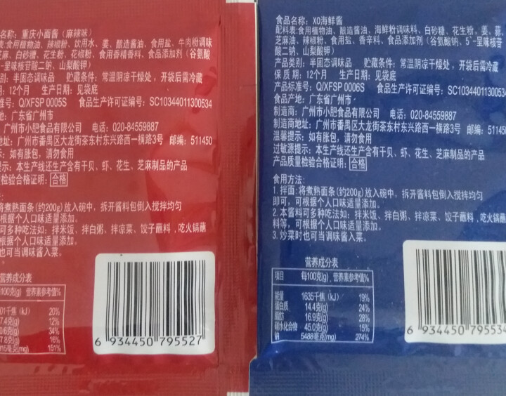 小肥拌饭25g*20袋XO海鲜酱重庆小面酱拌面酱料包小包装香辣麻辣味袋装 25g重庆小面+XO海鲜酱各一袋怎么样，好用吗，口碑，心得，评价，试用报告,第4张