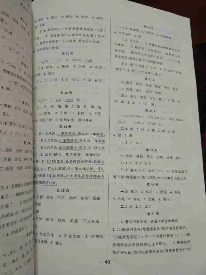 暑假作业四年级语文数学英语共3册 人教版暑假作业同步练习册作业本 4年级下册语文数学英语书同步训练暑 四年级语数英全3册怎么样，好用吗，口碑，心得，评价，试用报,第4张