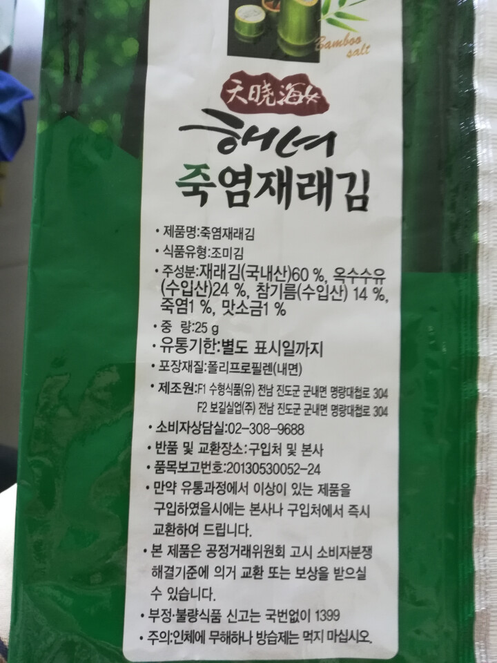 韩国进口 天晓海女海苔紫菜 儿童即食海苔脆片休闲零食大片装25g 竹盐味怎么样，好用吗，口碑，心得，评价，试用报告,第4张