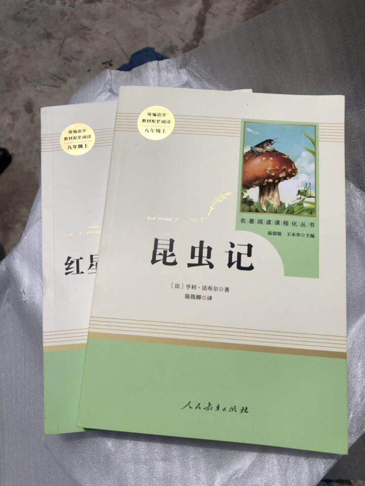 红星照耀中国+昆虫记人民教育出版社八年级上册统编语文教材配套阅读教育部指定人教版昆虫记红星照耀中国怎么样，好用吗，口碑，心得，评价，试用报告,第2张