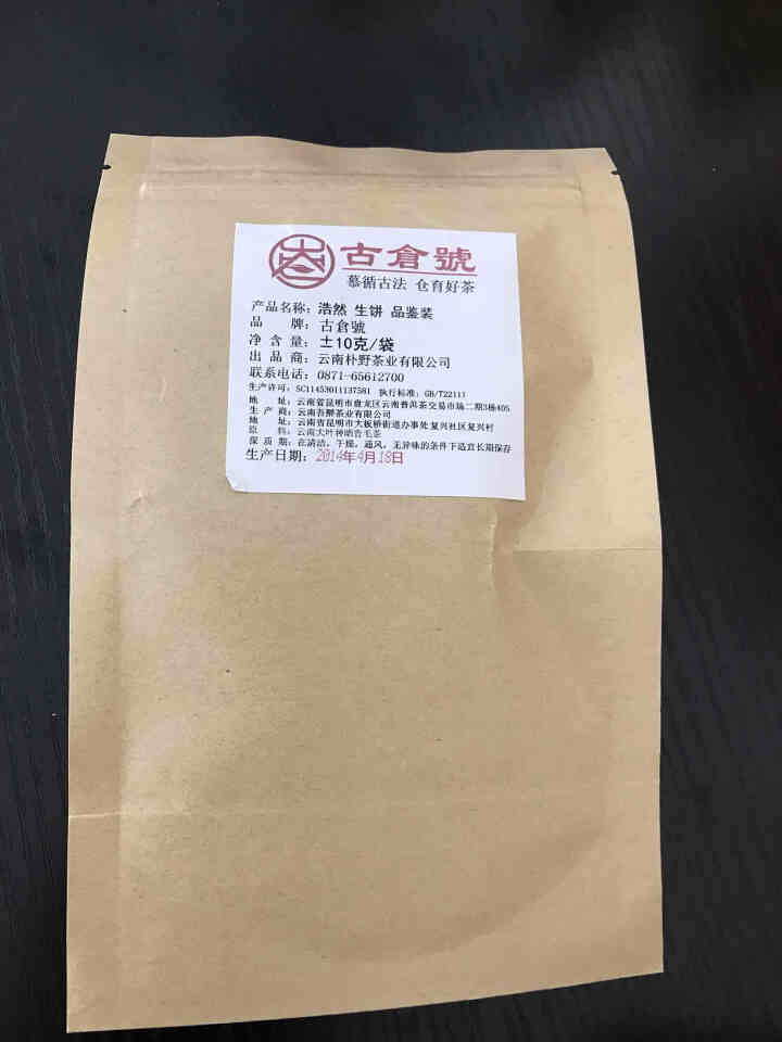 【品鉴装】古仓号 浩然生饼 品鉴试用装20g怎么样，好用吗，口碑，心得，评价，试用报告,第3张