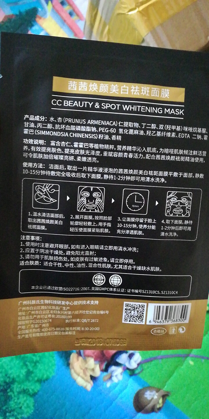 CC精油 茜茜焕颜祛去斑精油茜茜焕颜精油II2代淡黄斑玻尿酸原液提亮肤色补水保湿雀斑去斑水系列 茜茜焕颜黑面膜*1片怎么样，好用吗，口碑，心得，评价，试用报告,第3张