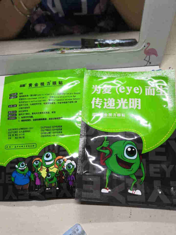 【送礼品】黄金视力眼贴正品没有了爱eye眼贴缓解眼睛疲劳眼睛干涩男女学生儿童老人通用 试用两袋怎么样，好用吗，口碑，心得，评价，试用报告,第3张