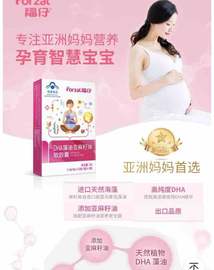 福仔 孕妇DHA藻油亚麻籽油软胶囊 dha孕妇备孕期,第4张