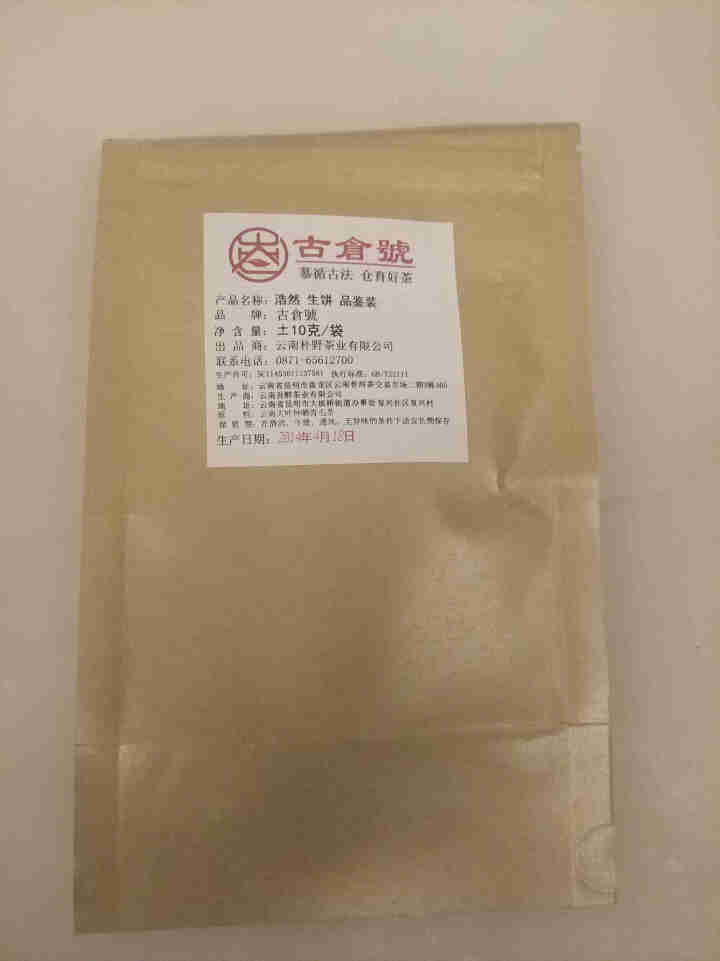 【品鉴装】古仓号 浩然生饼 品鉴试用装20g怎么样，好用吗，口碑，心得，评价，试用报告,第4张