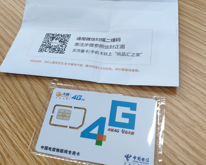 中国电信 4g流量卡全国通用无限流量卡0月租不限量手机电话卡上网卡不限速笔记本随身wifi包年大流量 全国电信29元包100g流量怎么样，好用吗，口碑，心得，评,第2张