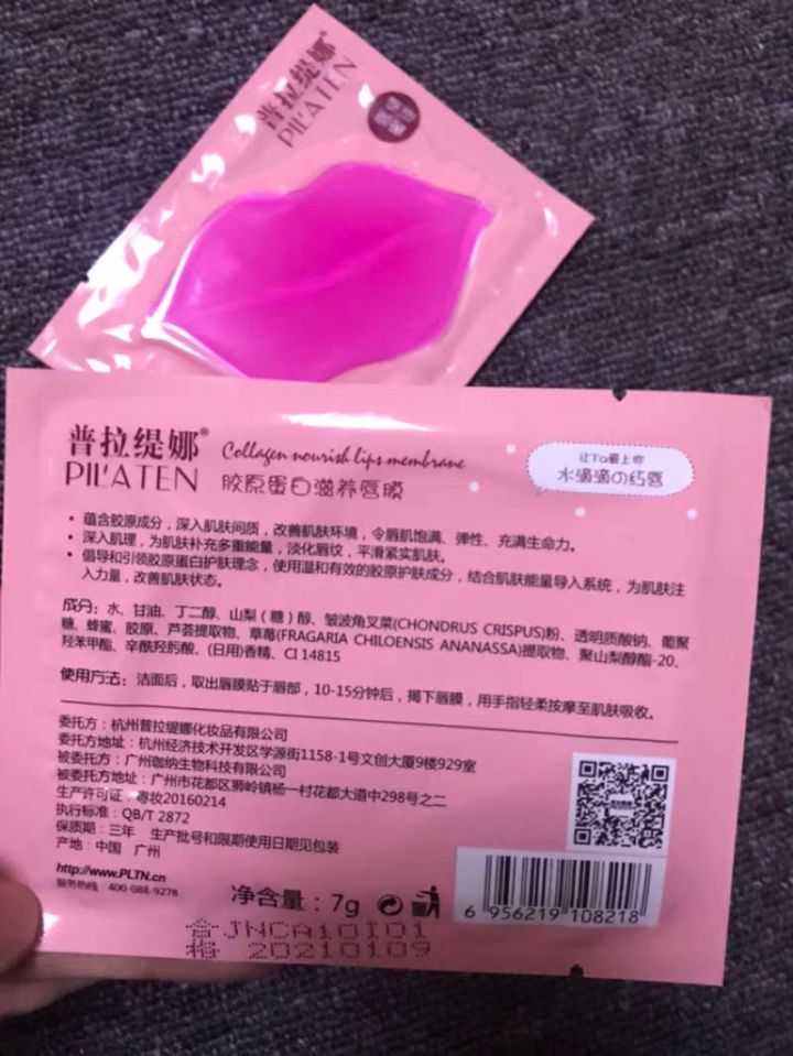 普拉缇娜唇膜胶原蛋白滋养唇膜淡化唇色唇纹补水保湿滋润防干防裂唇贴膜唇部护理 单片装怎么样，好用吗，口碑，心得，评价，试用报告,第2张