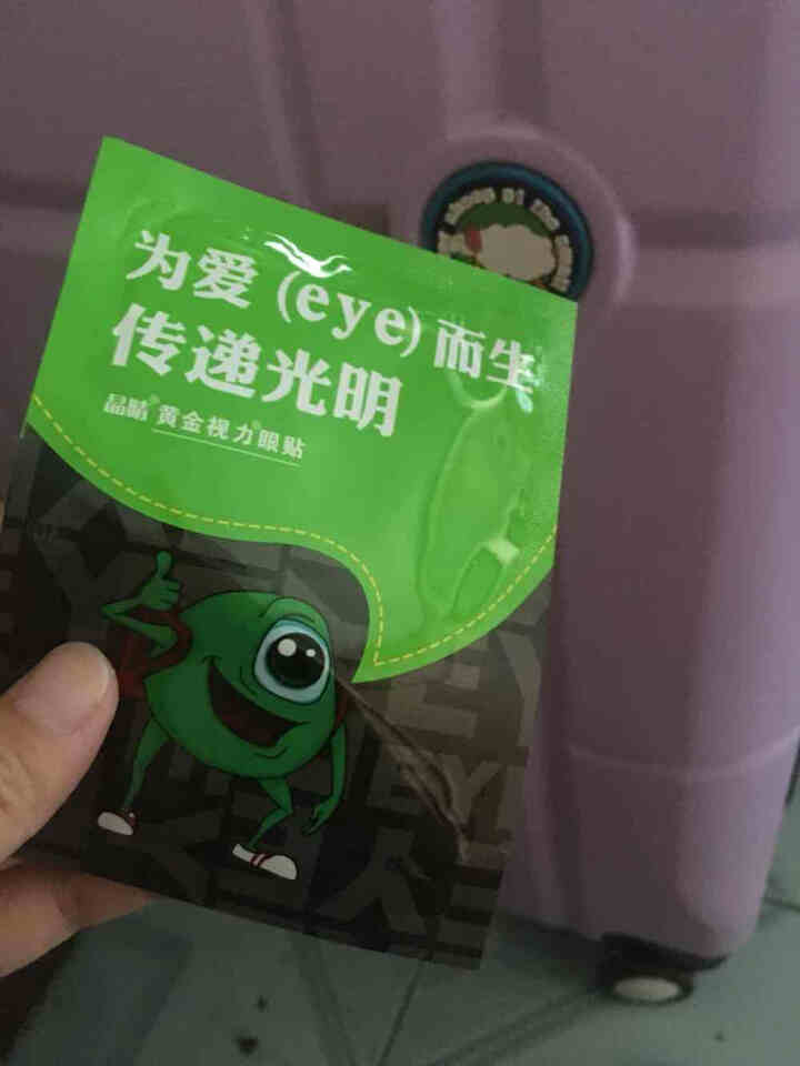 【免费试用】黄金视力眼贴没有了爱eye护眼官网正品好视力缓解眼睛干涩疲劳近视青少年护眼贴膜 一袋试用装【勿拍】怎么样，好用吗，口碑，心得，评价，试用报告,第3张