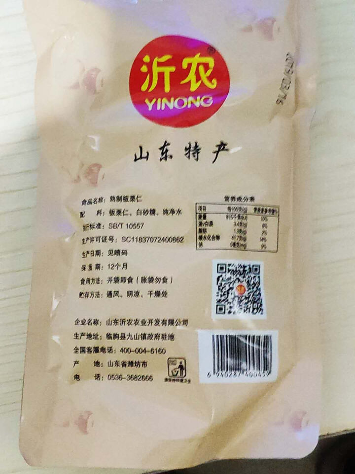 【沂农】 坚果特产 休闲零食 熟制板栗仁  甜栗子 蜜汁板栗仁麻 袋包装250g怎么样，好用吗，口碑，心得，评价，试用报告,第3张