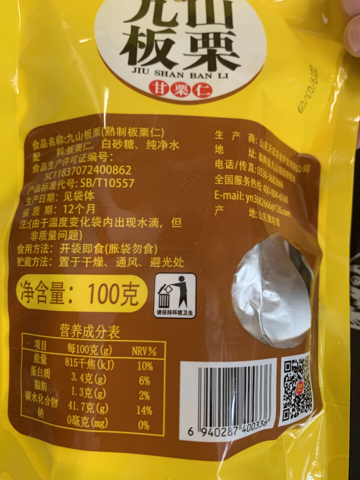 【沂农】 坚果特产休闲零食栗子  甜栗子 蜜汁板栗仁 甘栗仁100g*3袋 (试吃发货100g）怎么样，好用吗，口碑，心得，评价，试用报告,第3张