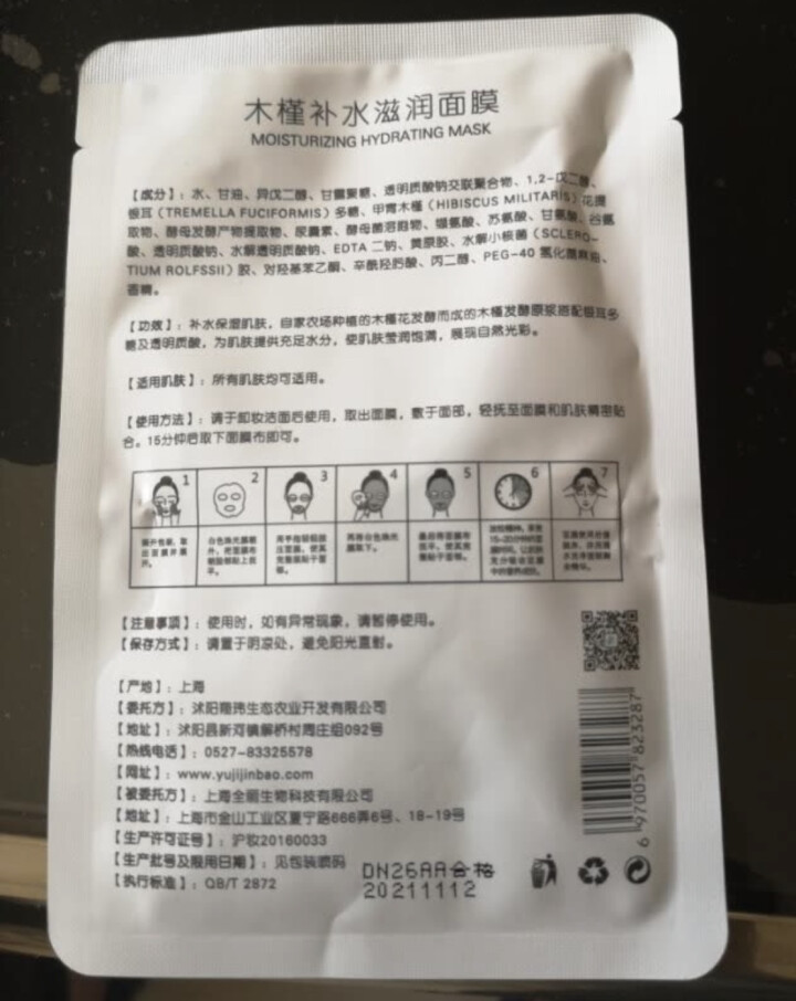 槿宝  木槿补水滋润保湿面膜正品提亮肤色控油改善细纹收缩毛孔清洁男士女士护肤适用 木槿补水滋润面膜1/片怎么样，好用吗，口碑，心得，评价，试用报告,第3张