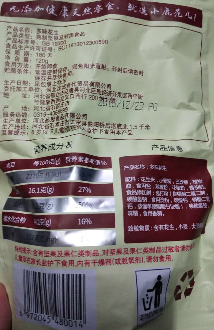 【小鹿范儿】多味花生120G袋坚果炒货干果休闲食品办公零食小吃下酒菜 120G 多味花生怎么样，好用吗，口碑，心得，评价，试用报告,第3张