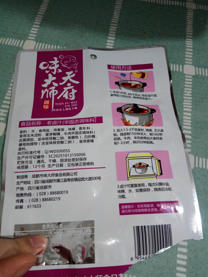 天府味大师老卤汁100g 家用秘制无渣卤料包 浓香型卤汁 卤肉料包怎么样，好用吗，口碑，心得，评价，试用报告,第2张