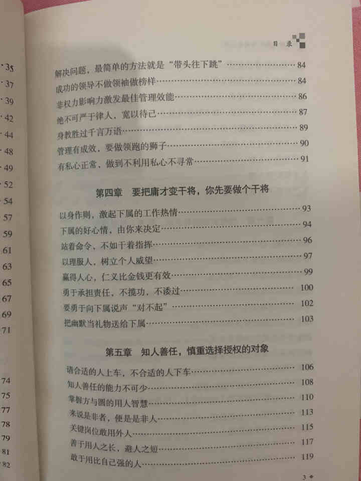 不懂带团队你就自己累人力资源行政管理员工培训企业经营与管理方面的书 营销管理团队销售技巧领导力怎么样，好用吗，口碑，心得，评价，试用报告,第4张