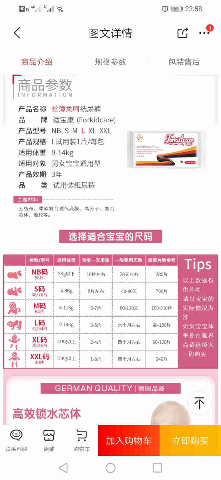 适宝康·Forkidcare 丝薄柔呵纸尿裤试用装L码*3片 适合9,第4张