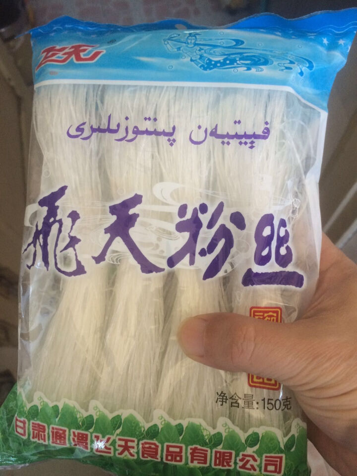 【通渭扶贫馆】甘肃飞天绿豆粉丝圆粉皮方便粉丝干货酸辣粉火锅农家豌豆细粉条凉拌 飞天粉丝150g*1件怎么样，好用吗，口碑，心得，评价，试用报告,第2张