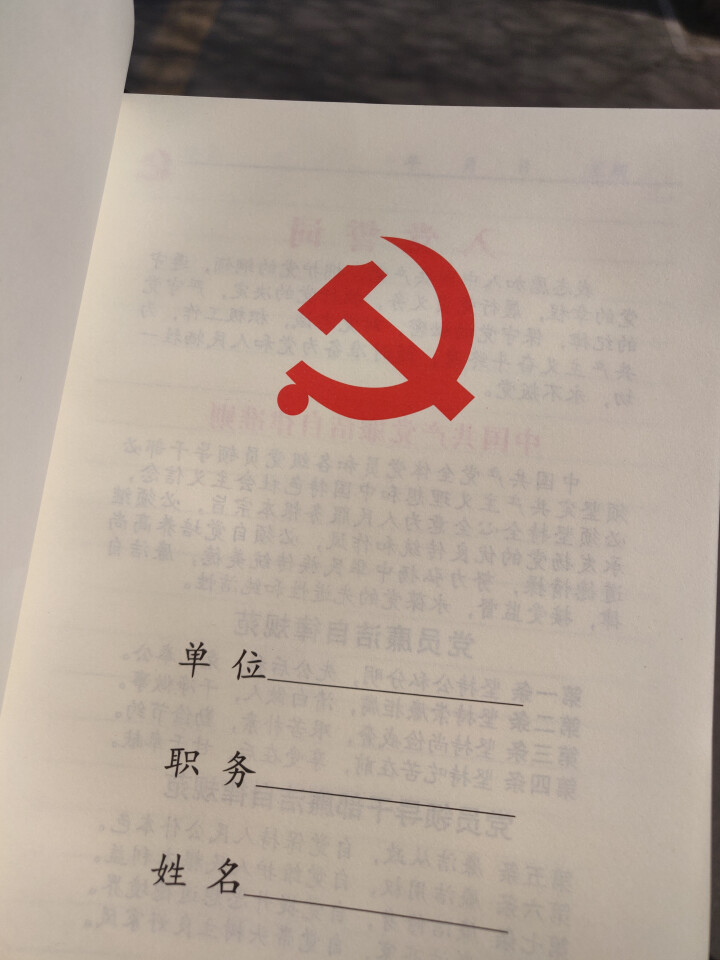 党员学习笔记本 2019新党章学习笔记本笔记本子两学一做常态化记事会议记录记事本本子支持内页封面定制 深棕色(平装)党员笔记本怎么样，好用吗，口碑，心得，评价，,第2张