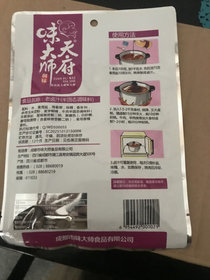 天府味大师老卤汁100g 家用秘制无渣卤料包 浓香型卤汁 卤肉料包怎么样，好用吗，口碑，心得，评价，试用报告,第2张