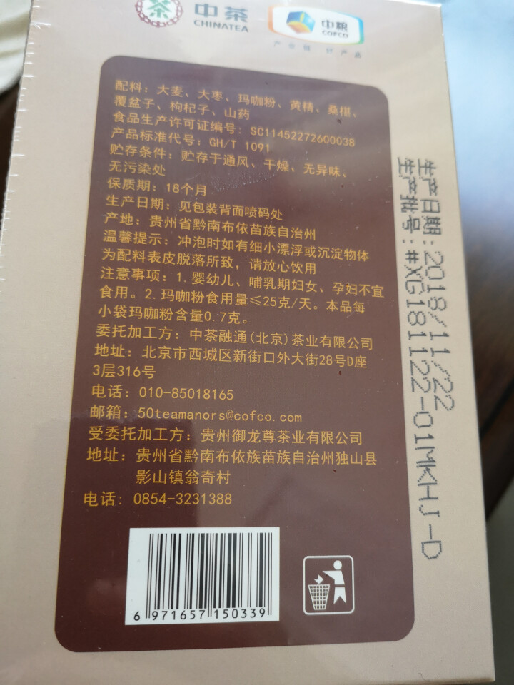 中粮中茶玛咖卡黄精大麦茶桑葚椹枸杞山药覆盆子枣五宝养生茶壮养精肾阳代用茶泡着喝的茶120g 玛咖黄精茶一盒120g怎么样，好用吗，口碑，心得，评价，试用报告,第4张