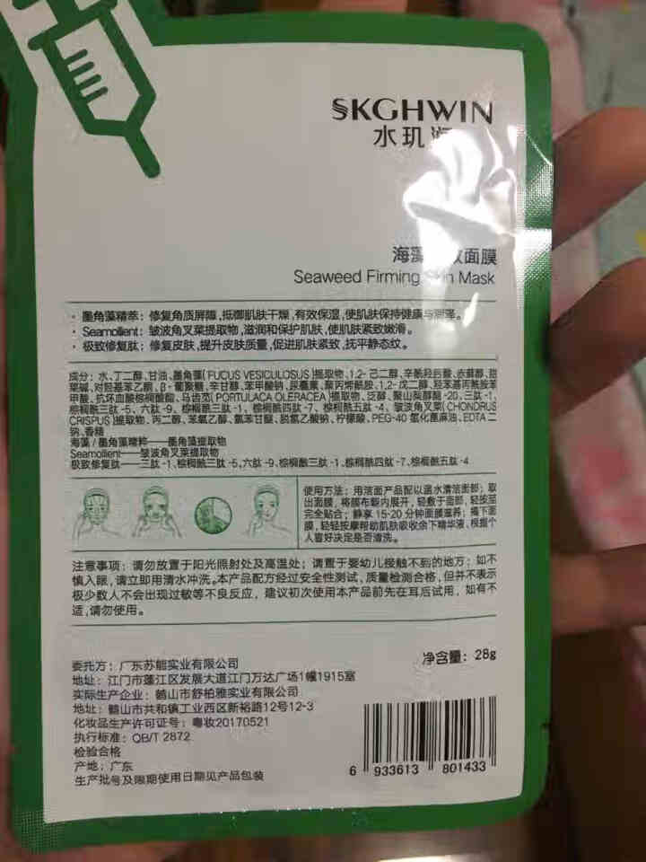 水玑润面膜 补水保湿滋润锁水舒缓修护 试用 海藻紧致面膜 1片怎么样，好用吗，口碑，心得，评价，试用报告,第3张