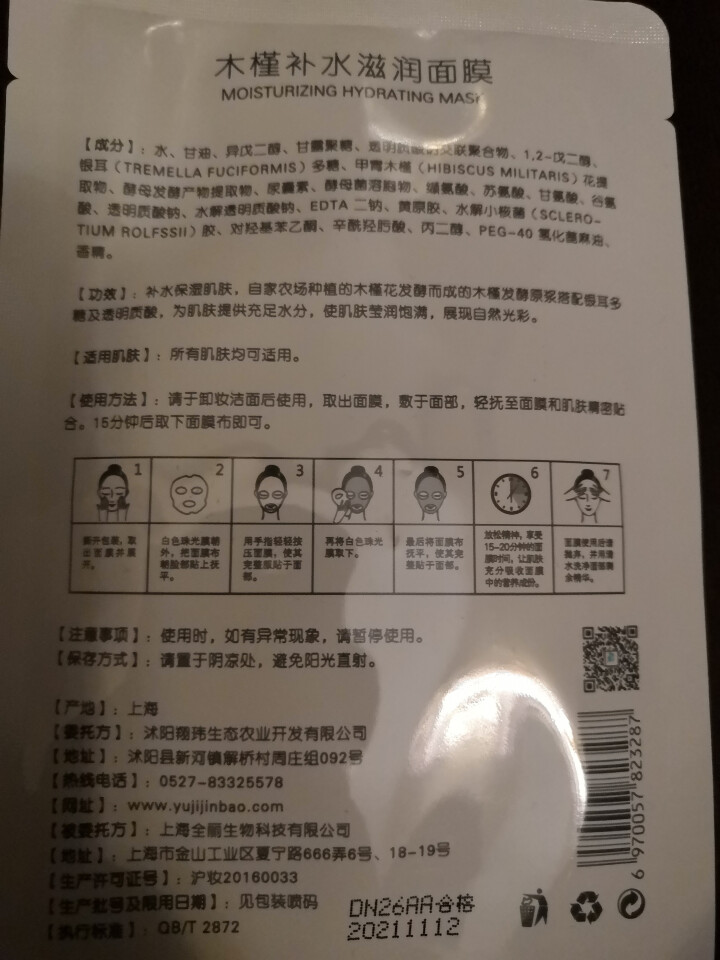 槿宝  木槿补水滋润保湿面膜正品提亮肤色控油改善细纹收缩毛孔清洁男士女士护肤适用 木槿补水滋润面膜1/片怎么样，好用吗，口碑，心得，评价，试用报告,第3张