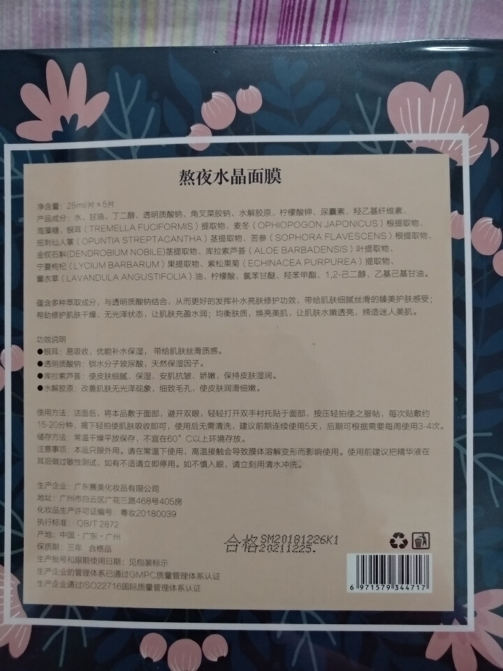 集万草 熬夜水晶面膜锁水补水保湿安肌抗皱娇嫩光泽湿润细致毛孔润滑细嫩男女学生5片装怎么样，好用吗，口碑，心得，评价，试用报告,第3张