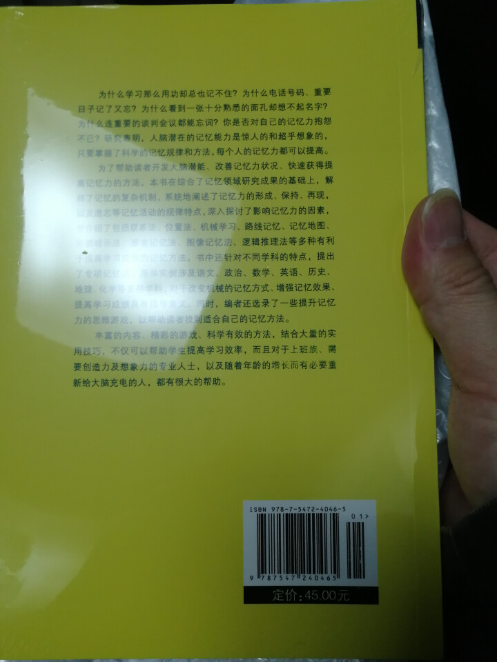 学霸都在用的图解记忆术大全集 逻辑思维训练思维导图过目不忘训练方法技巧 提升脑力情商记忆零基础入怎么样，好用吗，口碑，心得，评价，试用报告,第3张