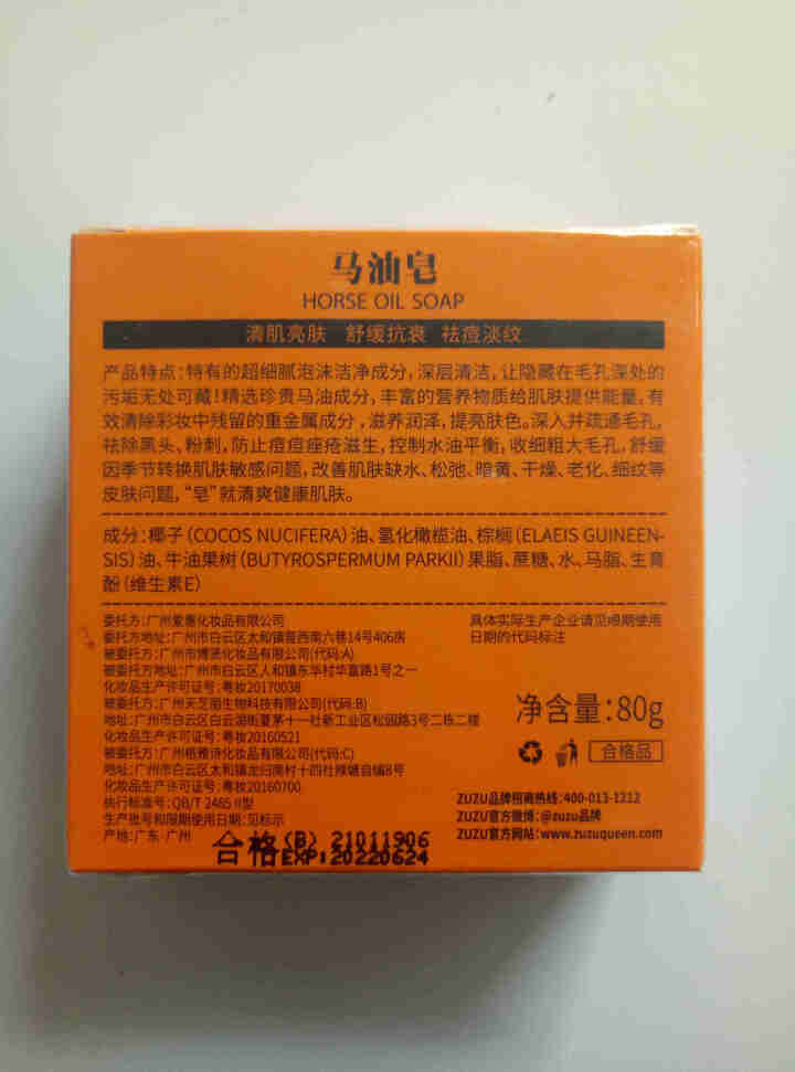 [洁面皂]马油皂ZUZU藏方皂华佗古皂官网正品男士洗脸手工皂学生女去黑头角质死皮除螨祛痘控油 马油皂1盒80g怎么样，好用吗，口碑，心得，评价，试用报告,第3张