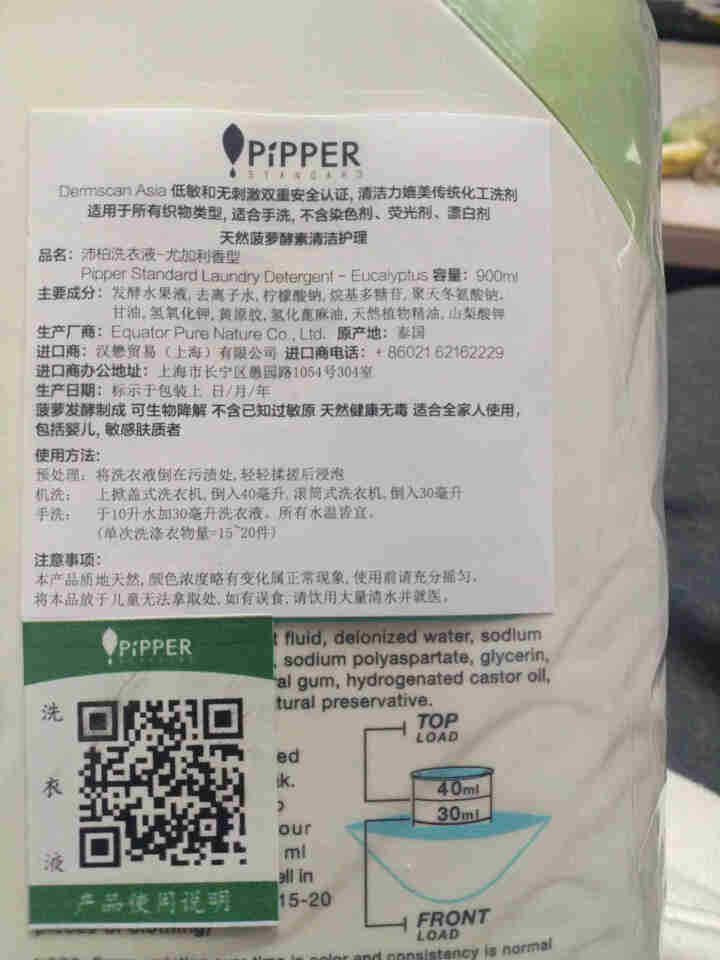 PIPPER 洗衣液尤加利香 900ml 婴儿洗衣液 植物酵素 尤加利香型怎么样，好用吗，口碑，心得，评价，试用报告,第3张