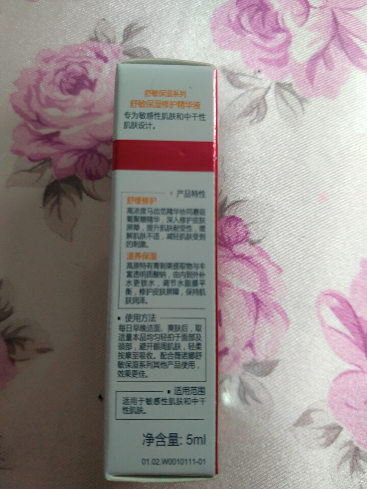 薇诺娜（WINONA） 舒敏保湿修护精华液5ml 舒缓敏感 补水保湿  修护皮肤屏障怎么样，好用吗，口碑，心得，评价，试用报告,第3张