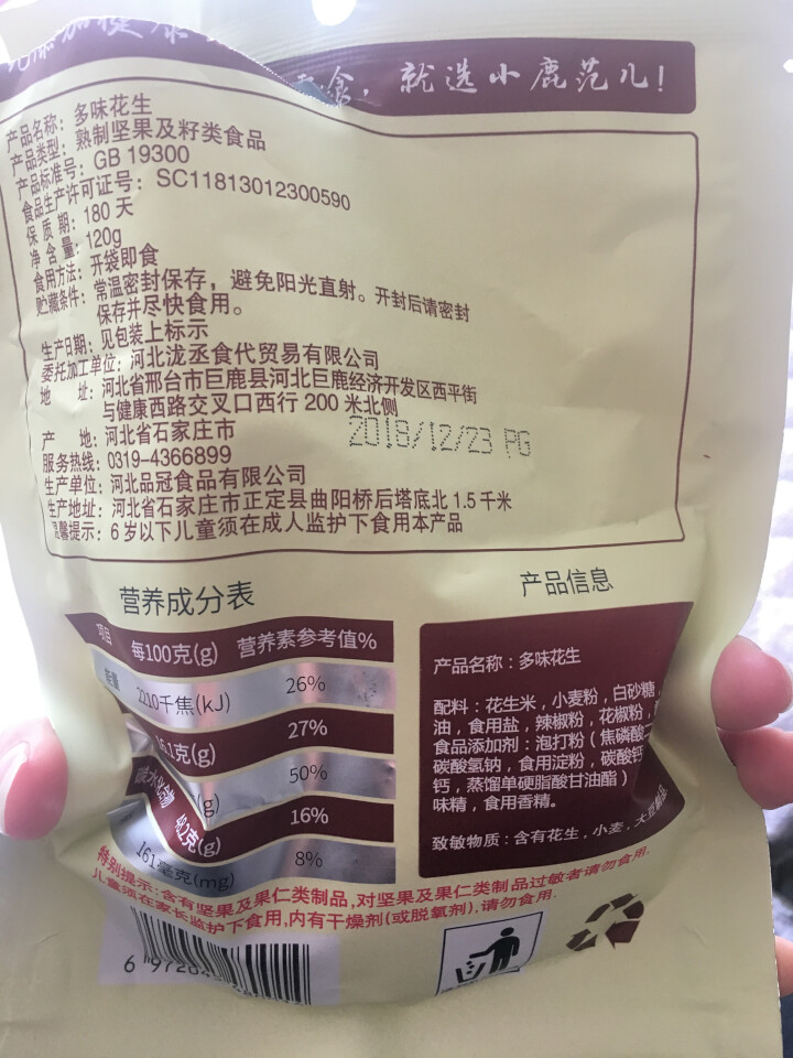 【小鹿范儿】多味花生120G袋坚果炒货干果休闲食品办公零食小吃下酒菜 120G 多味花生怎么样，好用吗，口碑，心得，评价，试用报告,第3张