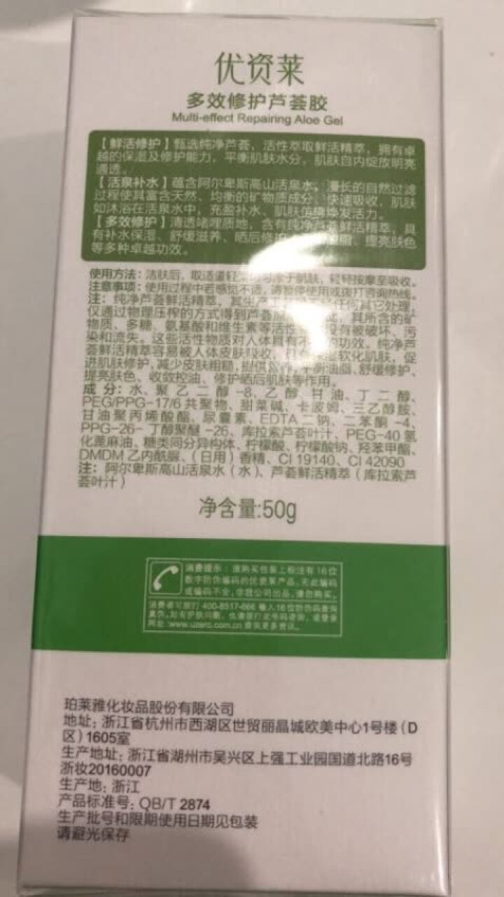 优资莱（UZERO） 多效修护芦荟胶 保湿补水晒后修护护肤品 防晒好搭挡清凉降温滋润男女 多效修护芦荟胶50g*1怎么样，好用吗，口碑，心得，评价，试用报告,第3张