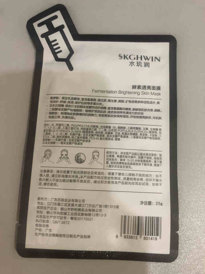 水玑润面膜 补水保湿滋润锁水舒缓修护 试用 酵素透亮面膜 1片怎么样，好用吗，口碑，心得，评价，试用报告,第3张