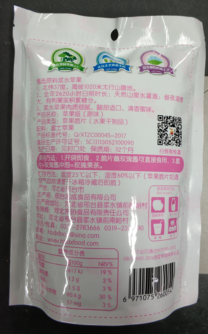 百变果妞苹果脆片 富士苹果干 蜜饯果脯 休闲零食 18g/袋（内附玫瑰酱包）怎么样，好用吗，口碑，心得，评价，试用报告,第3张