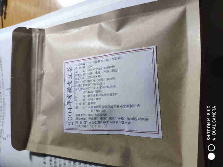 铸普号茶叶云南普洱茶生茶2004年窖藏无量山古树纯料15年陈香老生茶七子饼茶20克试饮装怎么样，好用吗，口碑，心得，评价，试用报告,第3张