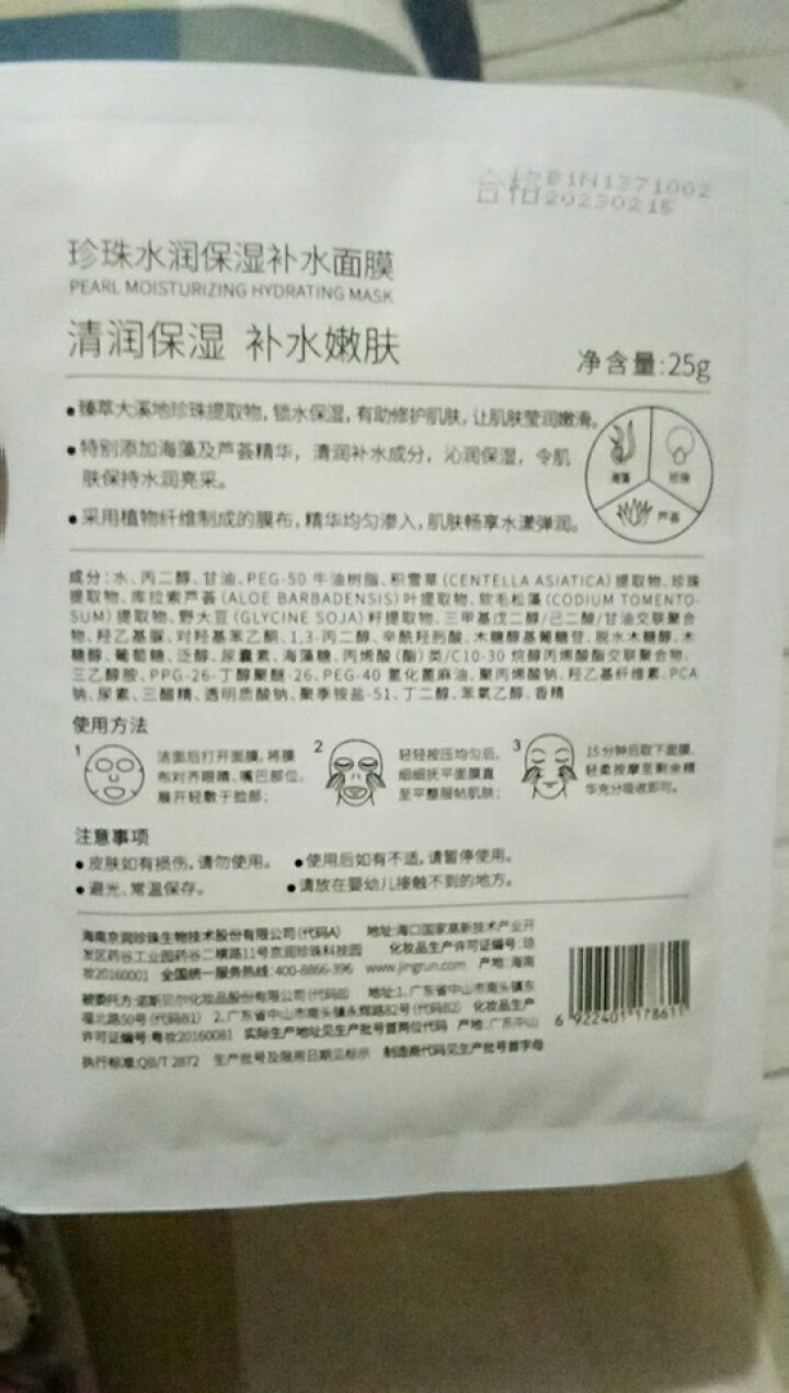 京润珍珠（gNPearl）珍珠粉水润补水保湿面膜40片 清洁控油提亮肤色面膜贴男女士怎么样，好用吗，口碑，心得，评价，试用报告,第4张