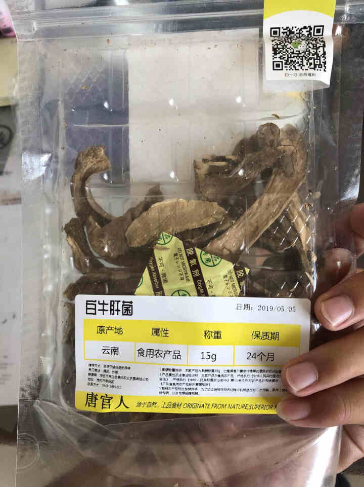 唐官人 云南白牛肝菌干货【1袋x15g】野生牛肝菌黄牛肝菌 羊肚菌鸡枞菌松茸黑松露搭档怎么样，好用吗，口碑，心得，评价，试用报告,第3张