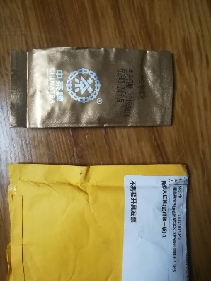 中粮集团中茶武夷山大红袍茶叶礼盒装 试用装一袋怎么样，好用吗，口碑，心得，评价，试用报告,第2张