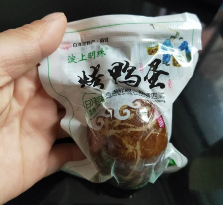 购食惠 咸鸭蛋 2枚装102g（咸鸭蛋 烤鸭蛋 组合装 白洋淀 油黄熟 ）怎么样，好用吗，口碑，心得，评价，试用报告,第4张