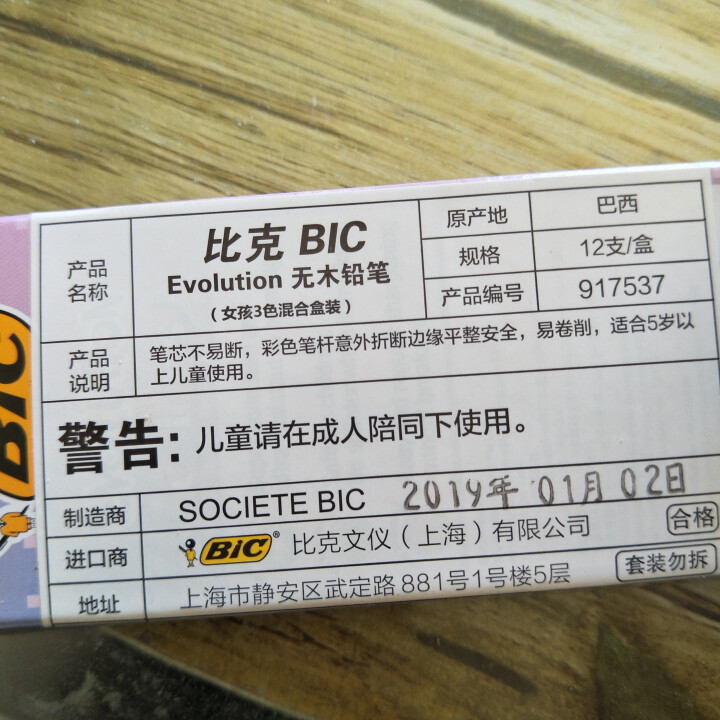 比克BIC Evolution 无木HB铅笔（多色混合盒装）巴西进口法国文具 彩色HB铅笔 环保铅笔 女孩铅笔怎么样，好用吗，口碑，心得，评价，试用报告,第4张