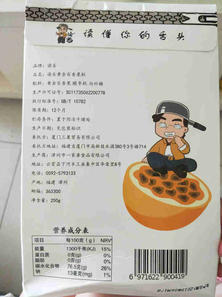 读舌黄金百香果糕小吃蜜饯果干办公休闲零食孕妇食品零食礼物酸角酸枣糕袋装250g水果软糖 百香果糕250g怎么样，好用吗，口碑，心得，评价，试用报告,第3张