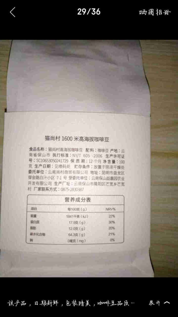 猫尚村高海拔精品咖啡豆精装100克纯黑咖啡阿拉比卡咖啡豆怎么样，好用吗，口碑，心得，评价，试用报告,第3张