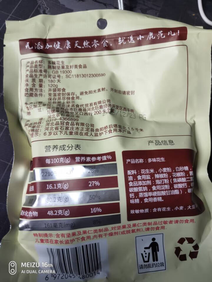 【小鹿范儿】多味花生120G袋坚果炒货干果休闲食品办公零食小吃下酒菜 120G 多味花生怎么样，好用吗，口碑，心得，评价，试用报告,第3张