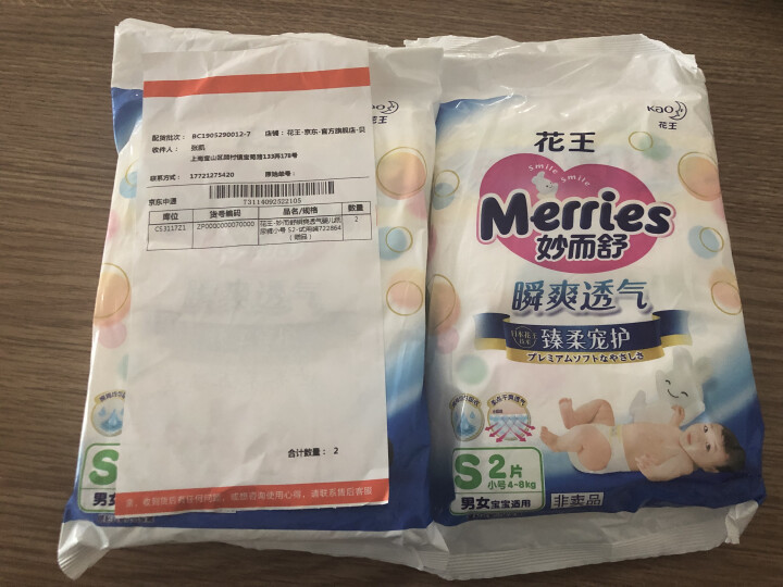 【旗舰店】花王（Merries）妙而舒瞬爽透气 婴儿纸尿裤小号尿不湿（4,第2张