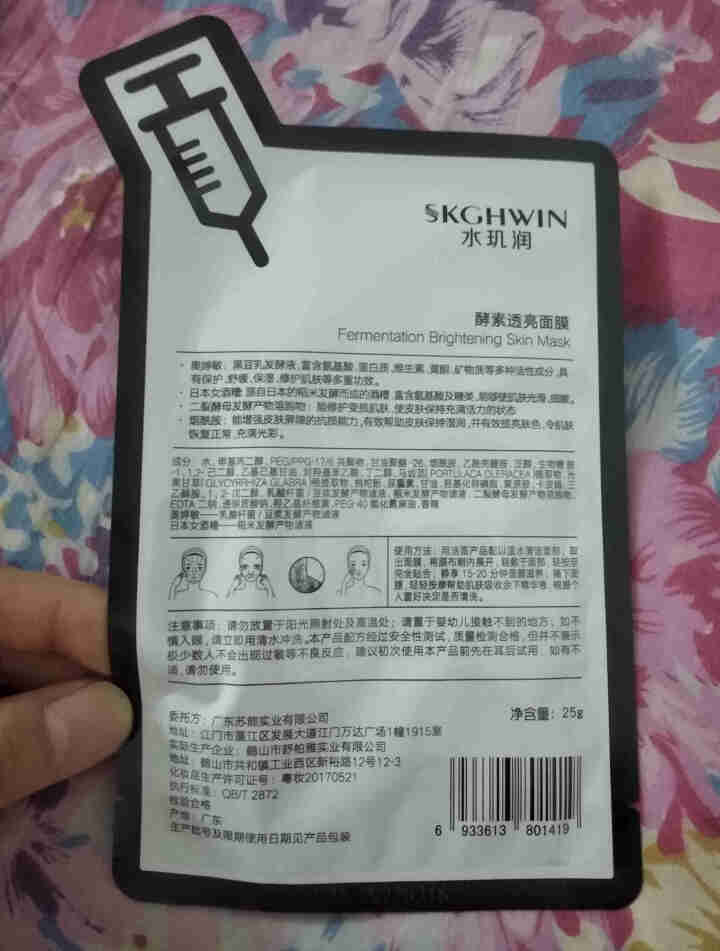 水玑润面膜 补水保湿滋润锁水舒缓修护 试用 酵素透亮面膜 1片怎么样，好用吗，口碑，心得，评价，试用报告,第3张