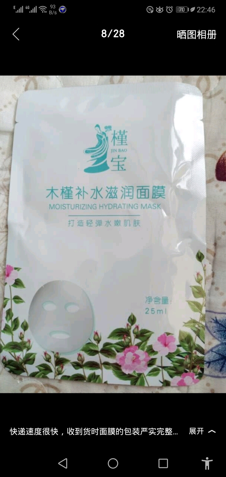 槿宝  木槿补水滋润保湿面膜正品提亮肤色控油改善细纹收缩毛孔清洁男士女士护肤适用 木槿补水滋润面膜1/片怎么样，好用吗，口碑，心得，评价，试用报告,第4张