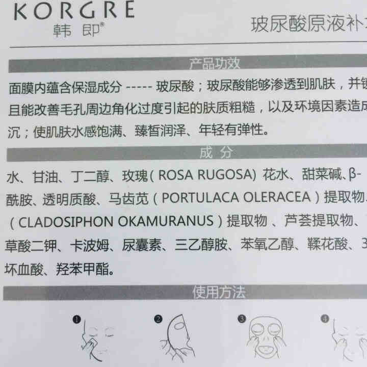 韩即KORGRE补水嫩肤保湿亮肤玻尿酸原液清肌细致毛孔系列面膜【护肤面膜系列特惠】【试用装包邮】 HA玻尿酸原液补水面膜怎么样，好用吗，口碑，心得，评价，试用报,第4张