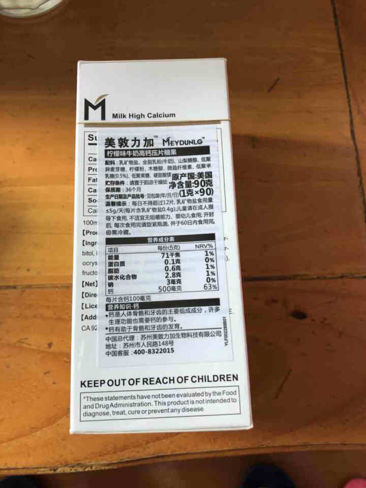 美敦力加（MEYDUNLG） 儿童钙片钙咀嚼片 乳钙 原装进口 多种口味可选 柠檬味2020年2月怎么样，好用吗，口碑，心得，评价，试用报告,第3张