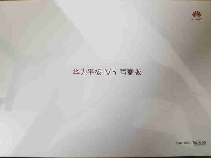 华为M5青春版平板电脑10.1英寸pad 麒麟八核 4G全网通AI智能语音通话平板 4G+64G 香槟金色 WIFI版 官方标配怎么样，好用吗，口碑，心得，评价,第3张