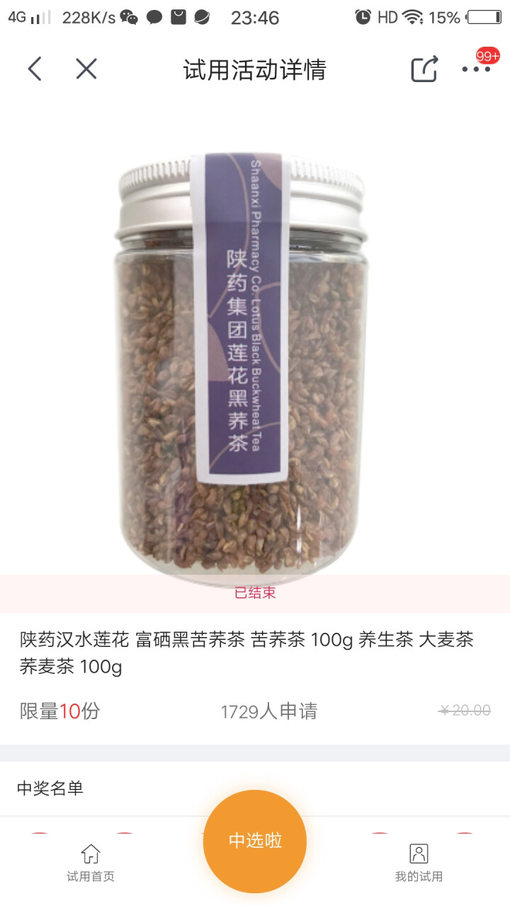 陕药汉水莲花 富硒黑苦荞茶 苦荞茶 100g 养生茶 大麦茶 荞麦茶 100g怎么样，好用吗，口碑，心得，评价，试用报告,第4张